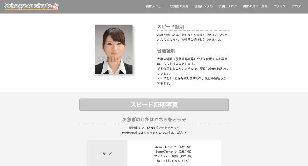 いわきの就活写真すけがわ写真館