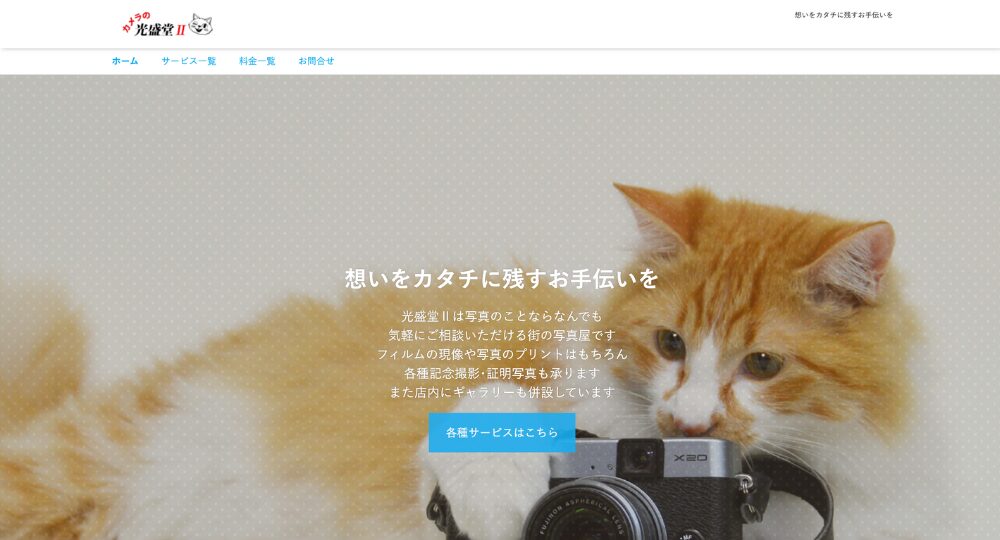 さいたま市の就活写真カメラの光盛堂Ⅱ