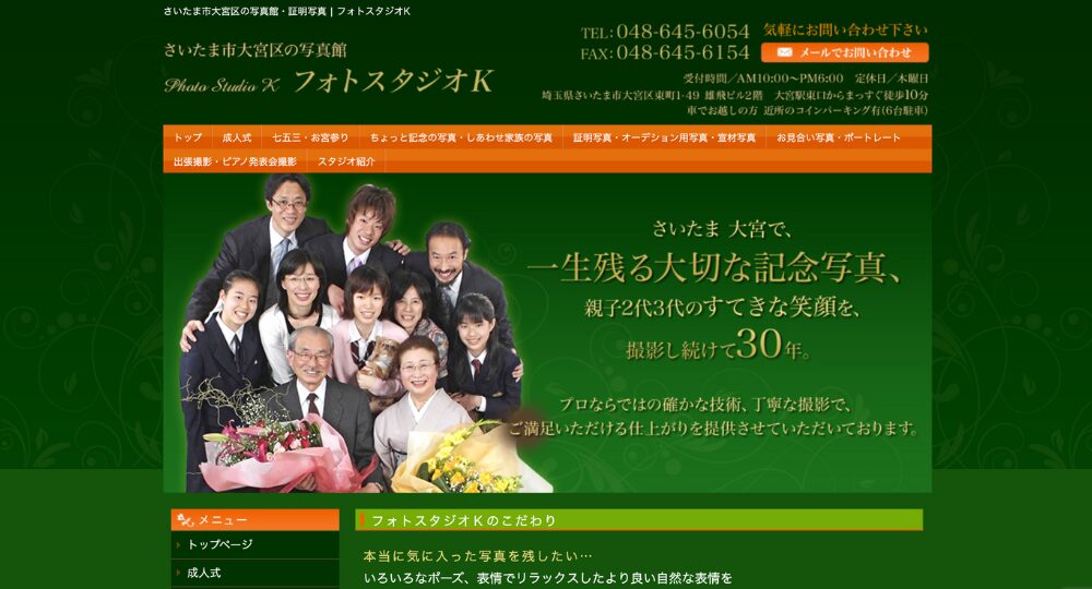 さいたま市の就活写真フォトスタジオＫ