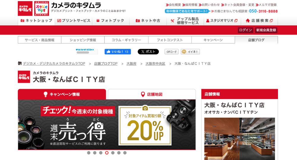 なんばの就活写真カメラのキタムラ 大阪・なんばCITY店