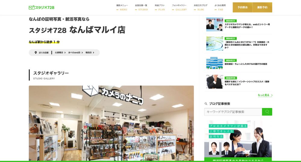 なんばの就活写真スタジオ728 なんばマルイ店