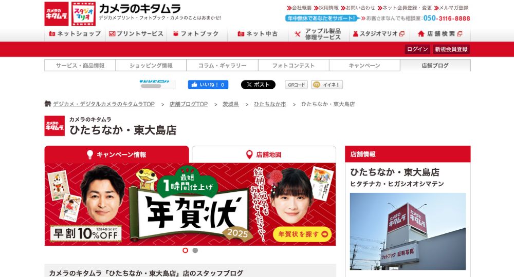ひたちなかの就活写真カメラのキタムラ ひたちなか・東大島店