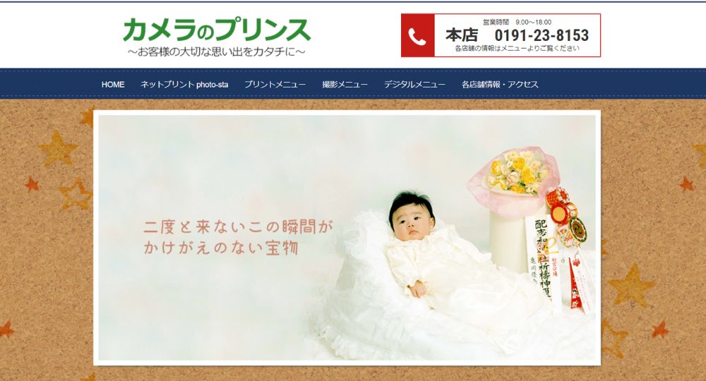 一関の就活写真カメラのプリンス三関店