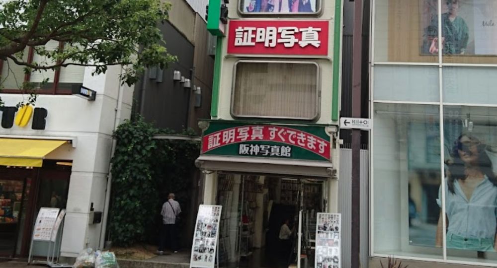 三宮の就活写真阪神写真館株式会社
