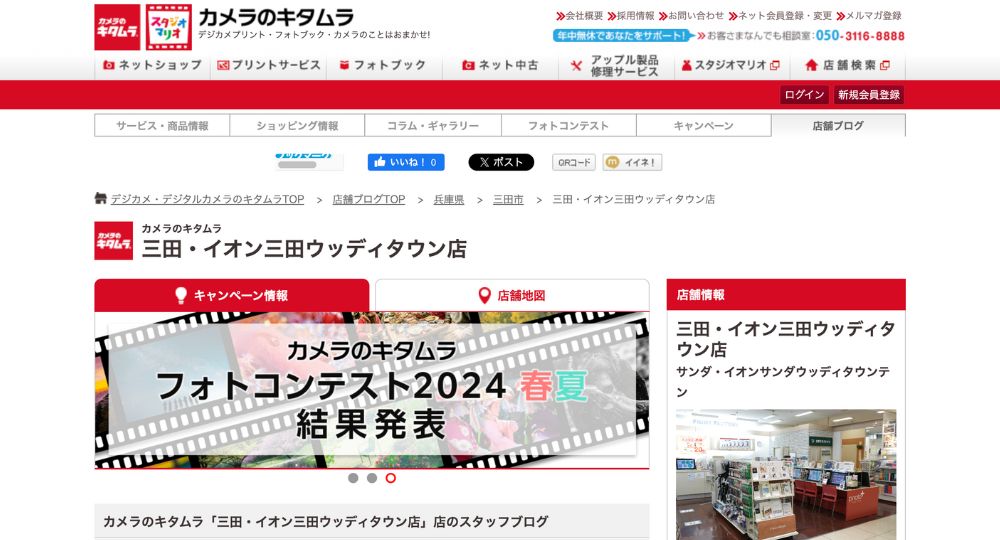 三田の就活写真カメラのキタムラ 三田・イオン三田ウッディタウン店