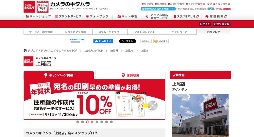 上尾の就活写真カメラのキタムラ 上尾店