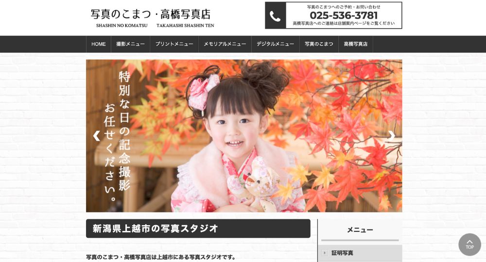 上越の就活写真こまつ写真専門店
