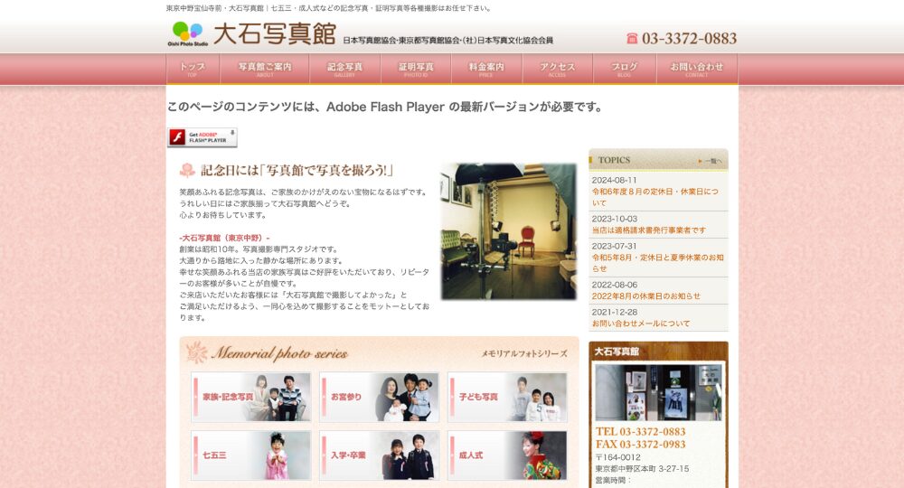 中野の就活写真大石写真館