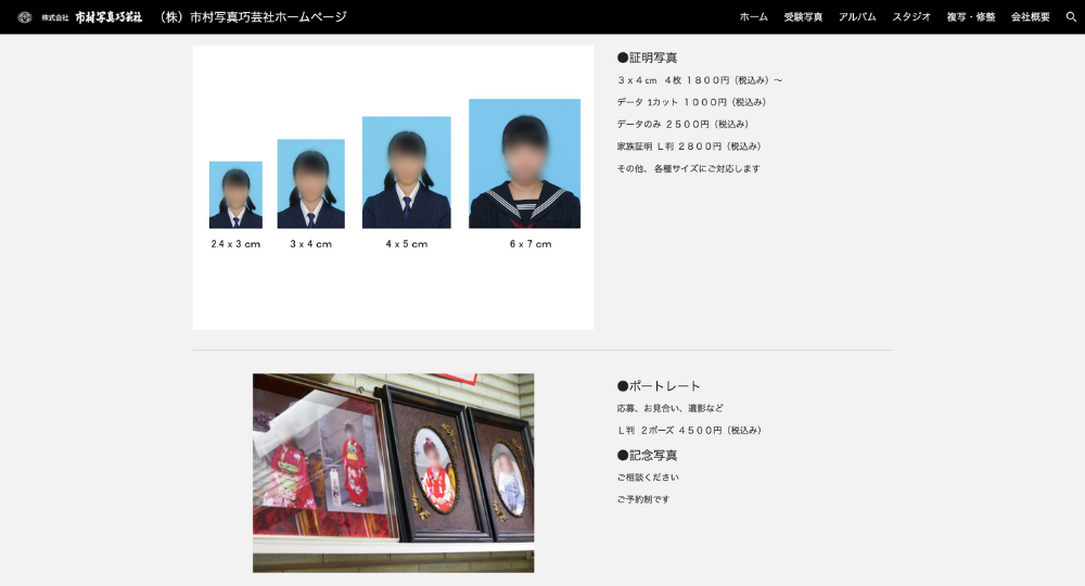 中野の就活写真市村写真巧芸社