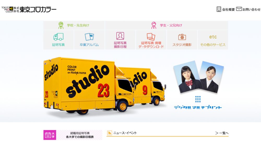 久喜の就活写真東京プロカラー 埼玉営業所