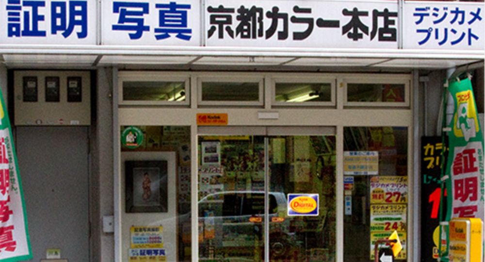京都市の就活写真京都カラー本店