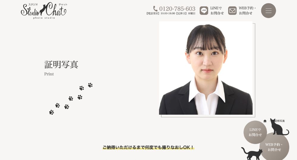 伊丹の就活写真フォトスタジオ チャット