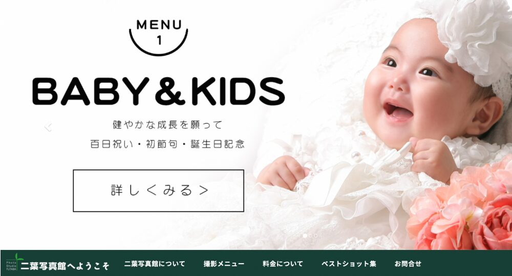 倉敷の就活写真二葉写真館