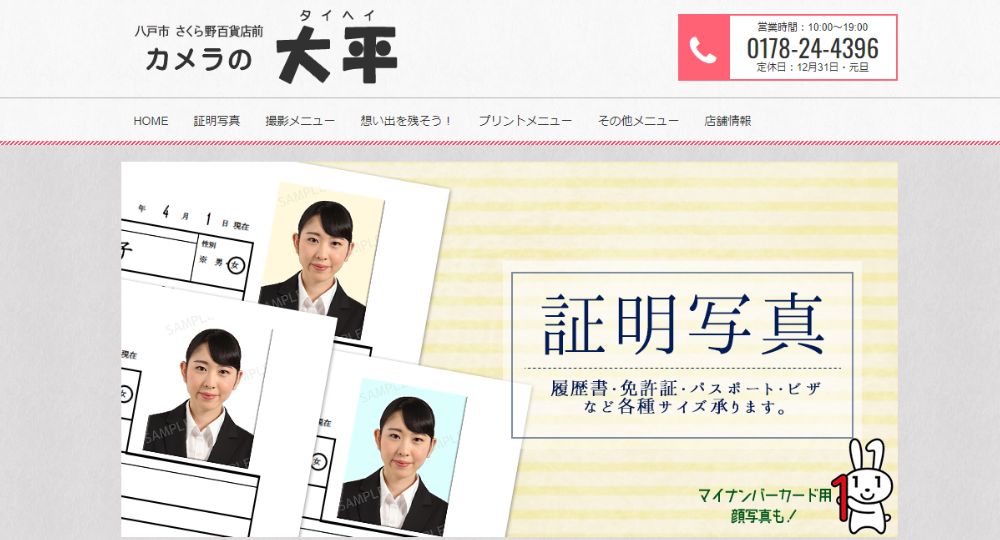 八戸の就活写真カメラの大平