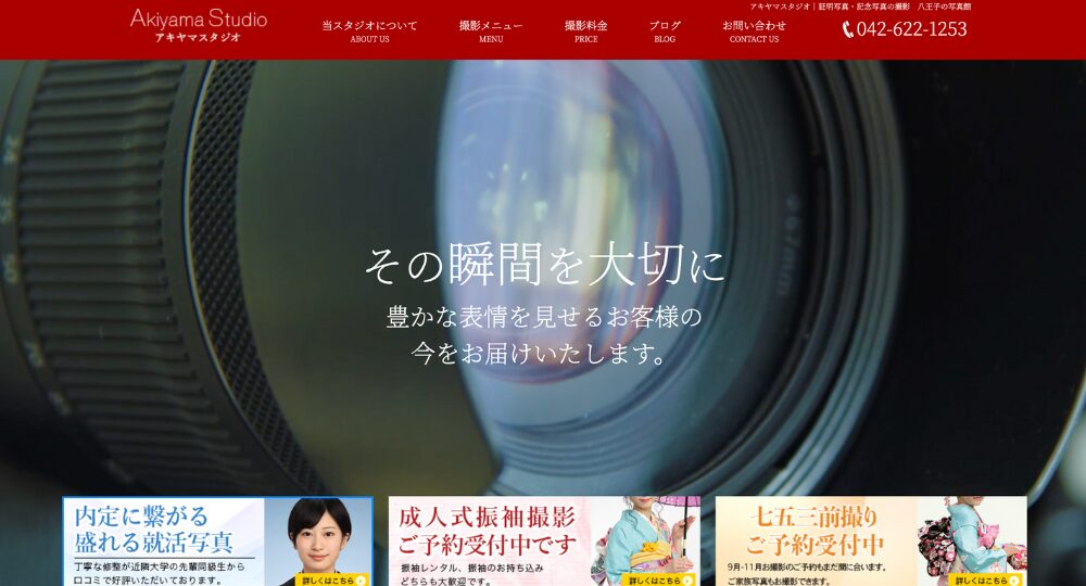 八王子の就活写真アキヤマスタジオ