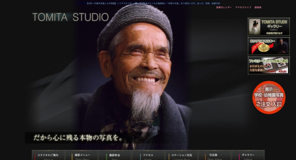 八王子の就活写真トミタスタジオ