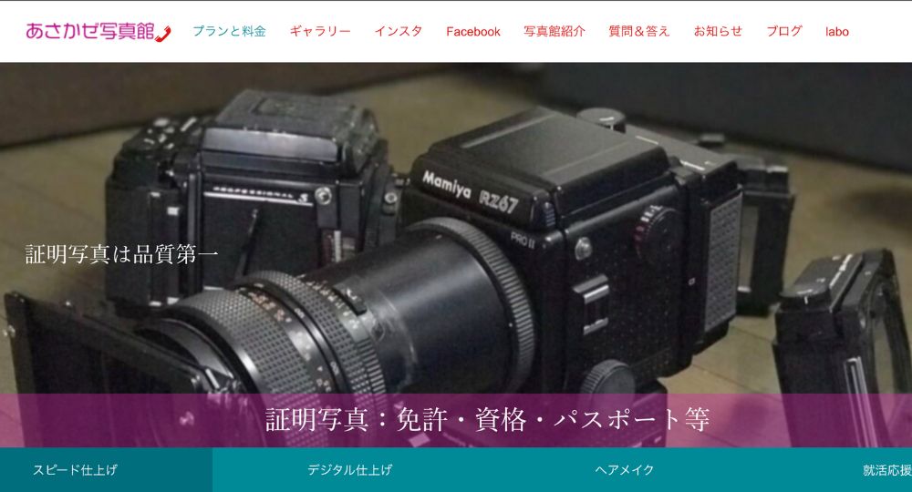 函館の就活写真あさかぜ写真館