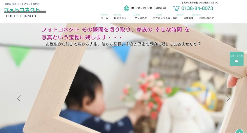 函館の就活写真フォトコネクト