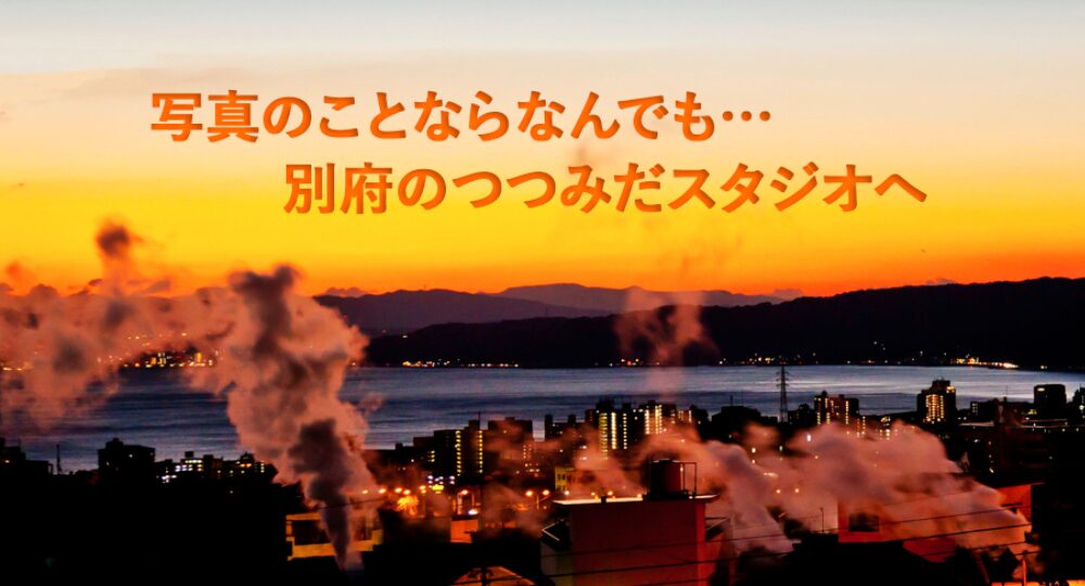 別府の就活写真つつみだスタジオ