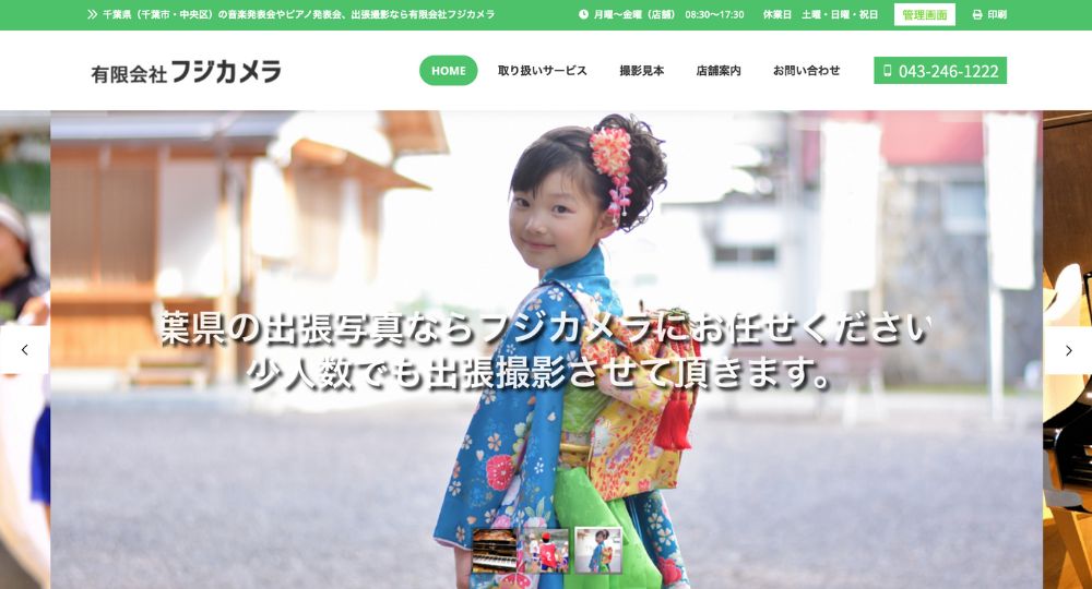 千葉市の就活写真フジカメラ