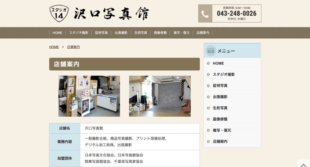 千葉市の就活写真沢口写真館登戸店
