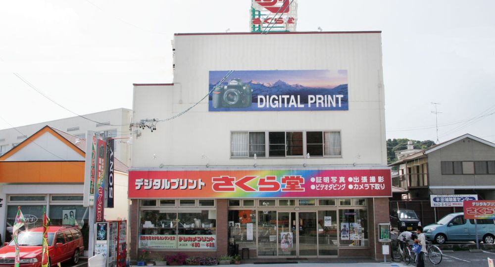 さくら堂 白山店