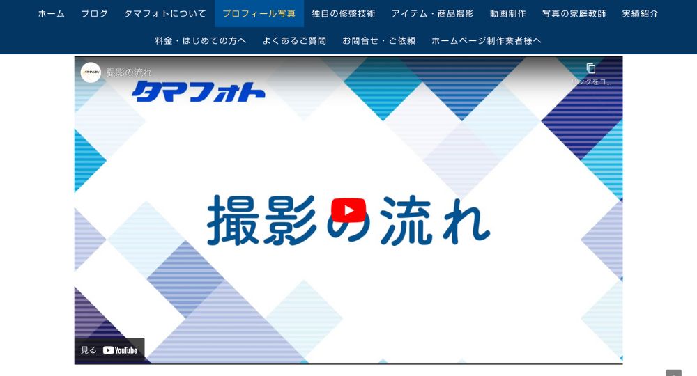 博多の就活写真タマフォト