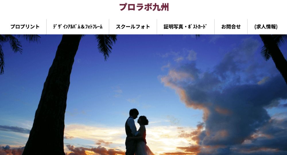 博多の就活写真（株）プロラボ九州