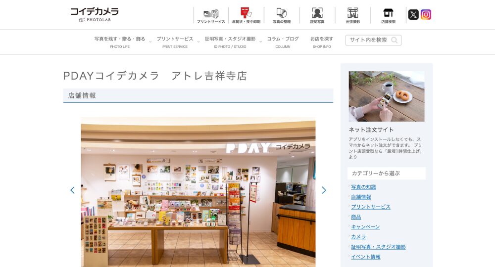 吉祥寺の就活写真コイデカメラ アトレ吉祥寺店