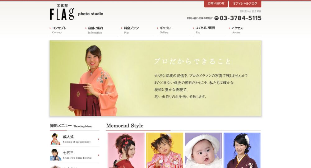 品川の就活写真写真館フラッグ