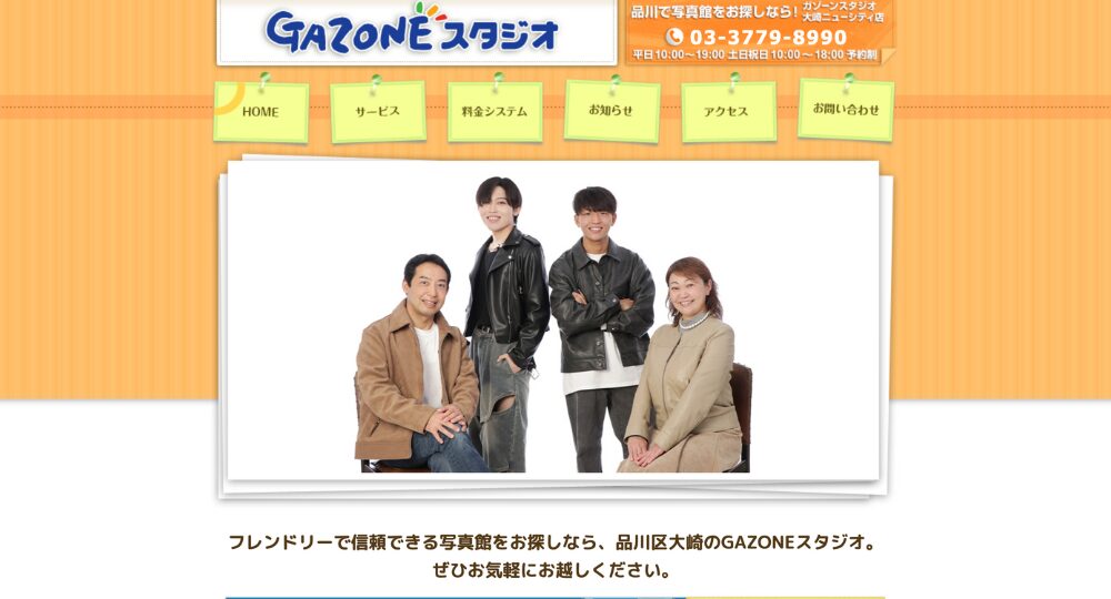 品川の就活写真ＧＡＺＯＮＥスタジオ