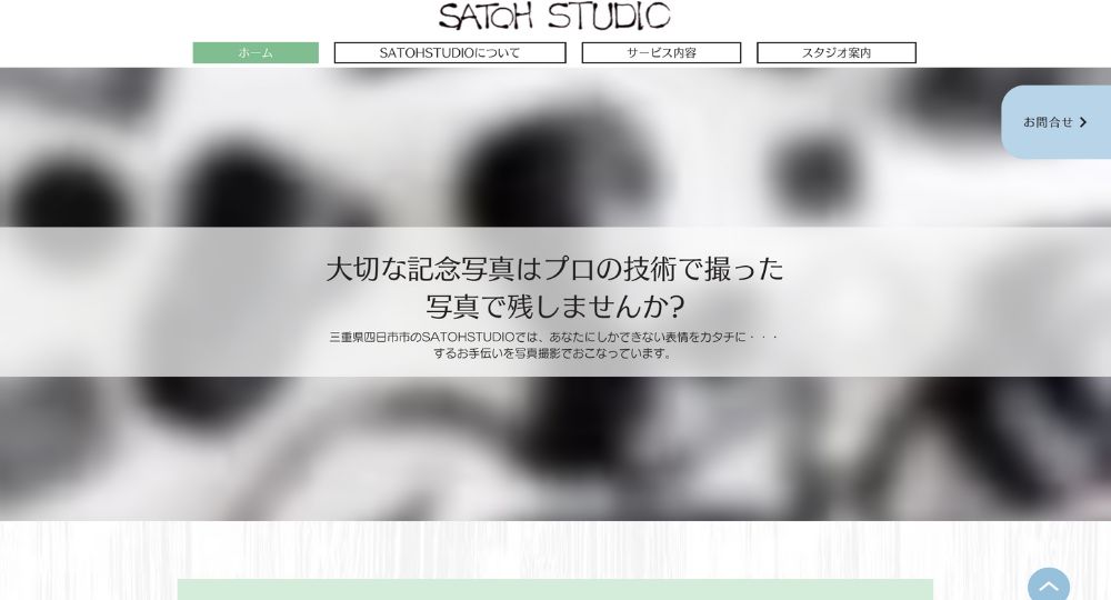 四日市の就活写真SATOSTUDIO