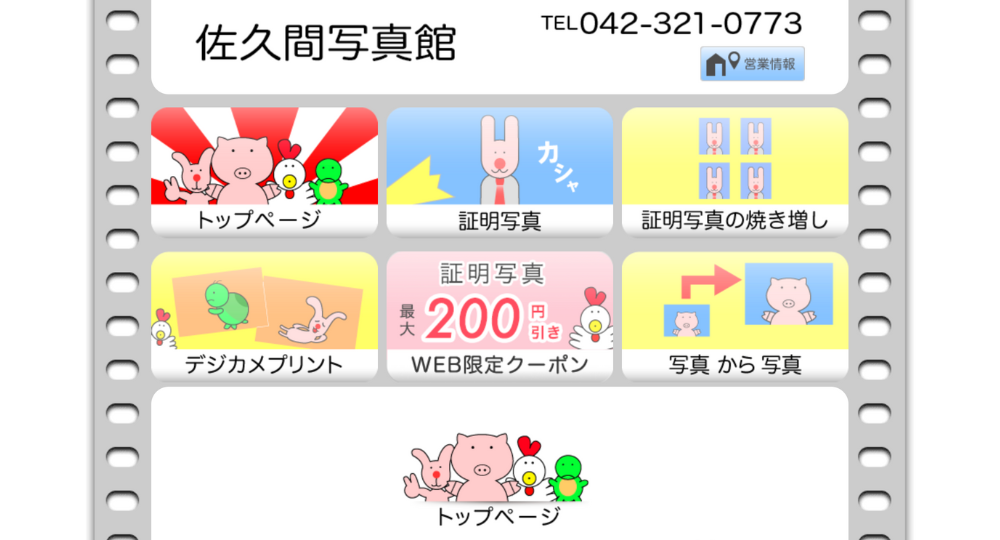 国分寺の就活写真佐久間写真館