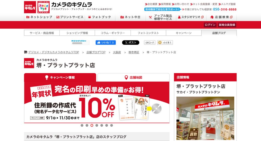 堺の就活写真カメラのキタムラ 堺・プラットプラット店