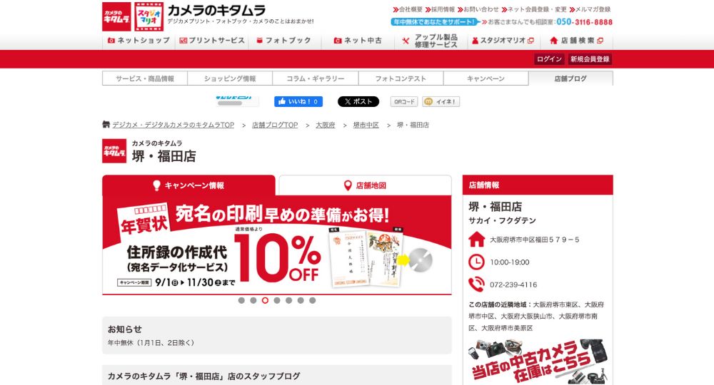堺の就活写真カメラのキタムラ 堺・福田店