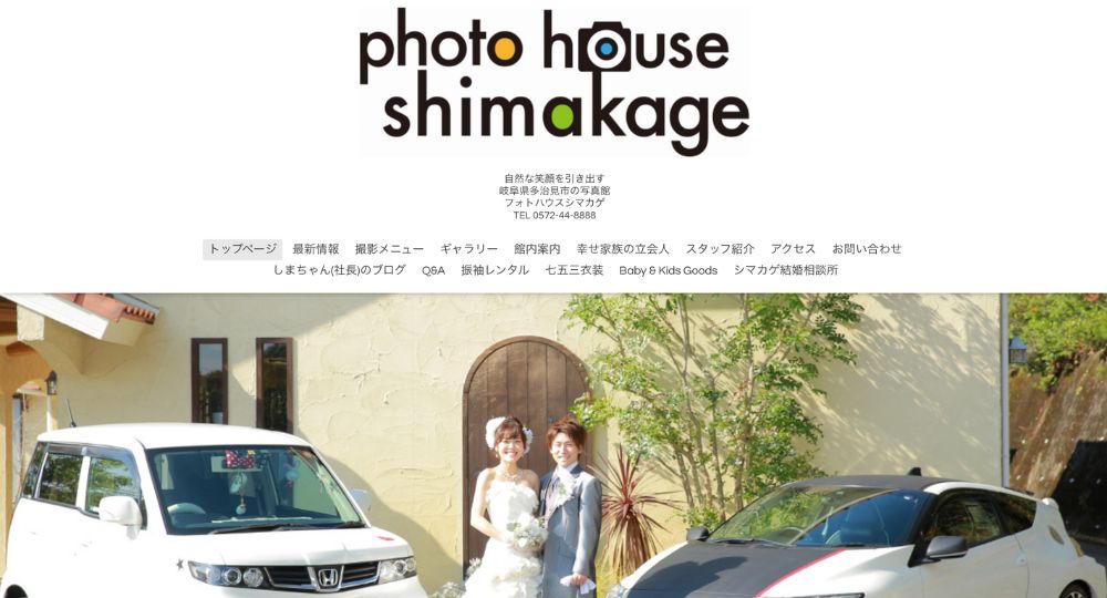 多治見の就活写真フォトハウス-シマカゲ