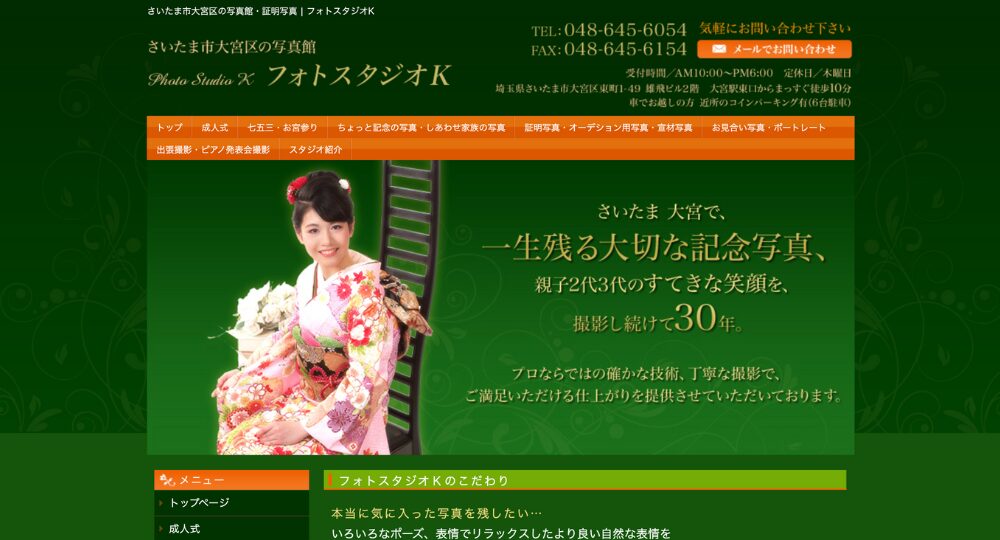 大宮の就活写真フォトスタジオＫ