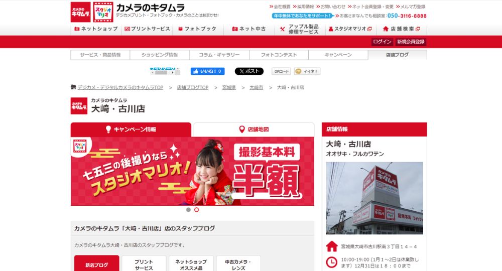 大崎の就活写真カメラのキタムラ