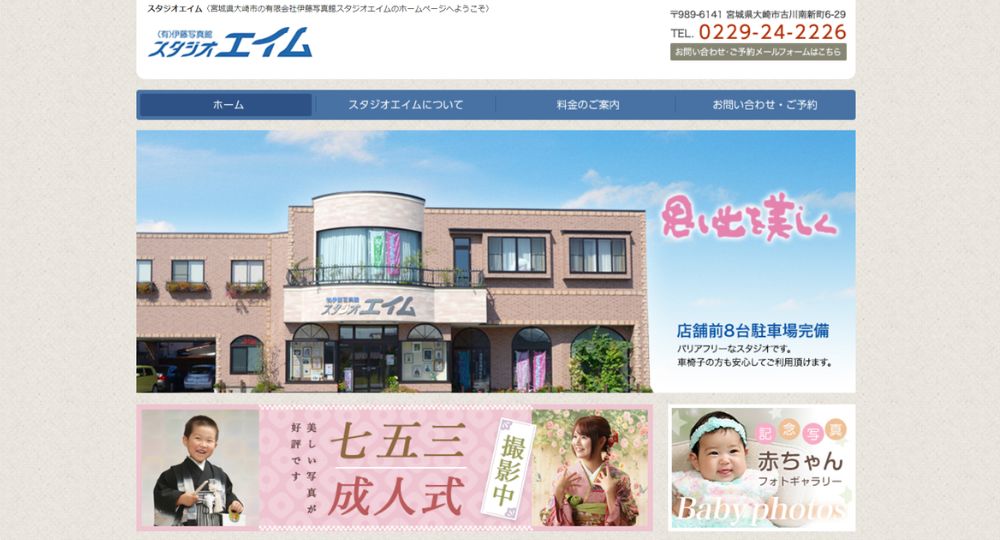 大崎の就活写真スタジオエイム