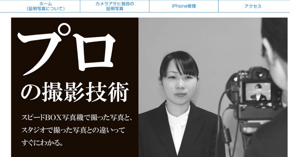 奈良市の就活写真証明写真スタジオアサヒ ならファミリー５Ｆ