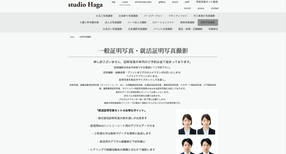 姫路の就活写真ハガ写真店 studio Haga