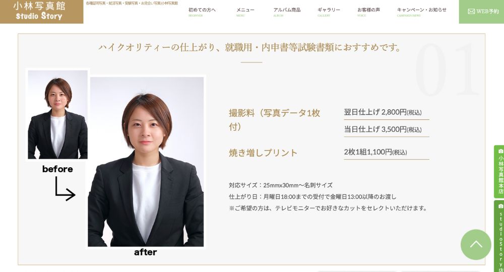 姫路の就活写真小林写真館｜振袖レンタル・ママ振袖小物レンタル・宮参り・ニューボーン・七五三・成人・ウェディング・写真撮影