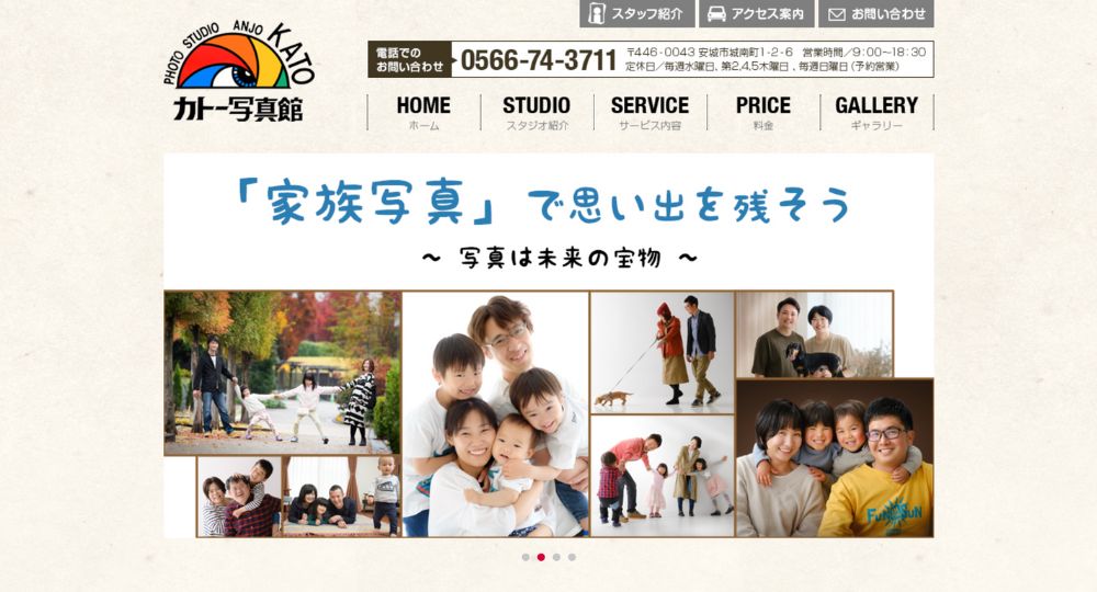 安城の就活写真カトー写真館