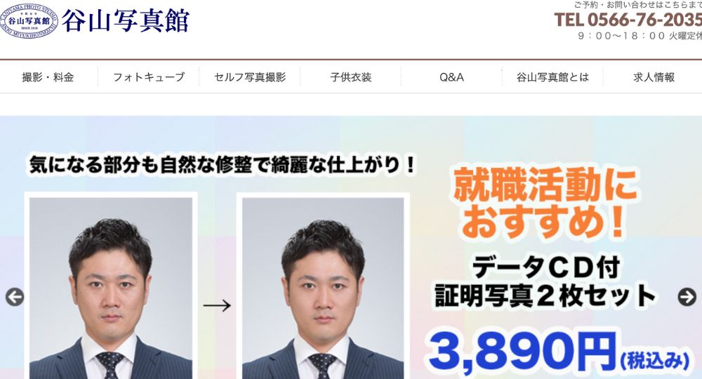 安城の就活写真谷山写真館