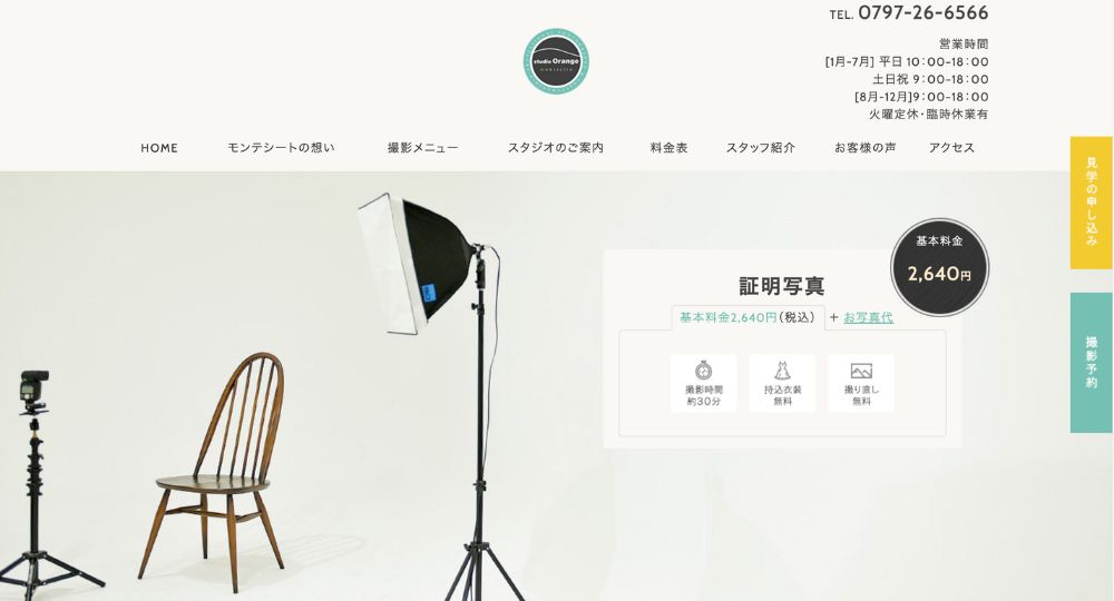 宝塚の就活写真スタジオオレンジ・モンテシート