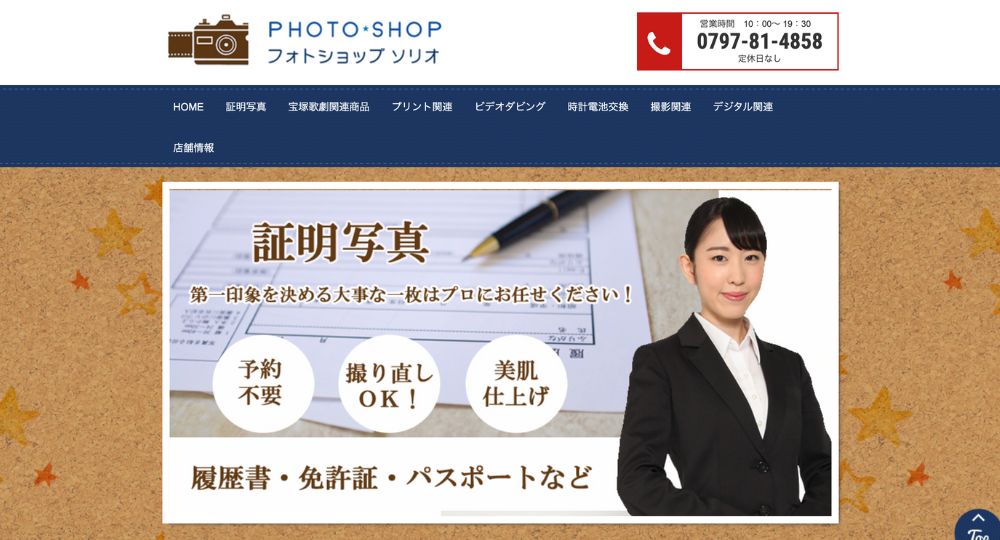 宝塚の就活写真フォトショップソリオ店