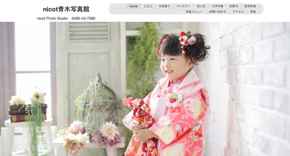 小田原の就活写真nicot（ニコット）青木写真館