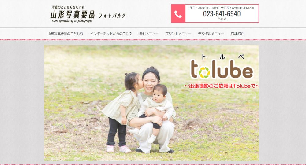 山形の就活写真山形写真要品