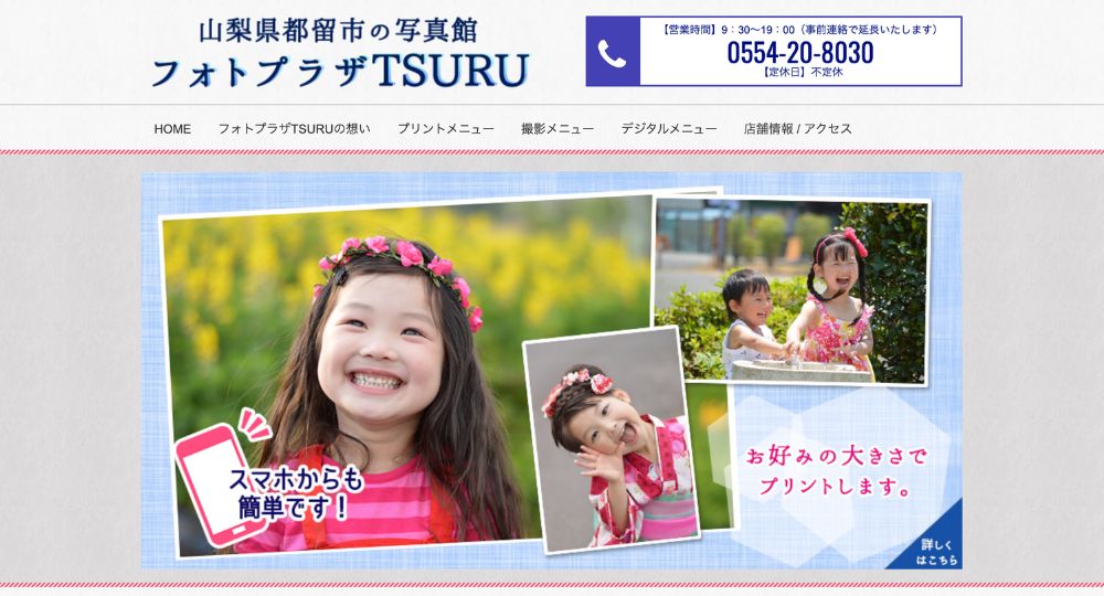 山梨の就活写真フォトプラザTSURU