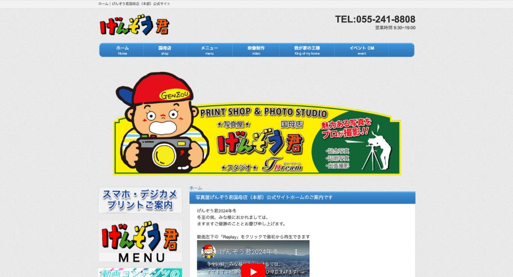 山梨の就活写真写真屋げんぞう君 国母店